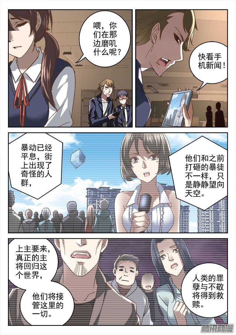 《深渊边境》漫画最新章节151.不要相信任何人免费下拉式在线观看章节第【10】张图片