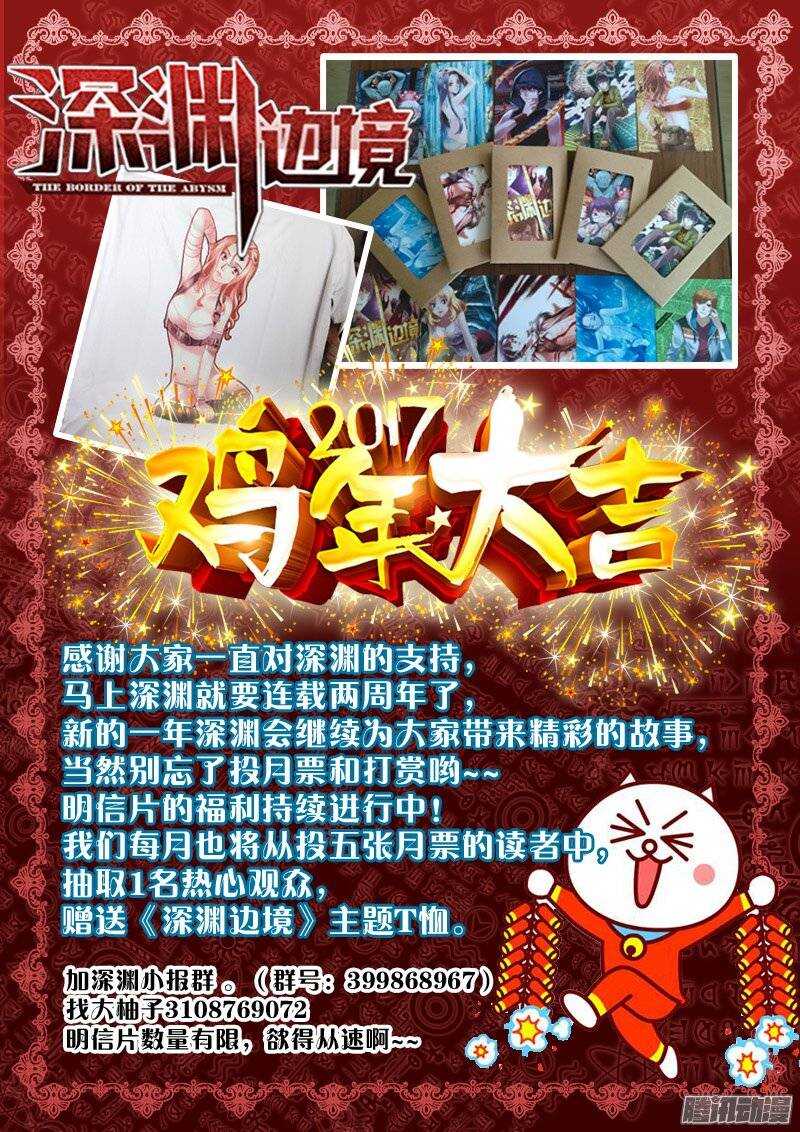 《深渊边境》漫画最新章节151.不要相信任何人免费下拉式在线观看章节第【11】张图片