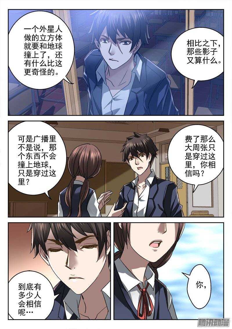 《深渊边境》漫画最新章节151.不要相信任何人免费下拉式在线观看章节第【5】张图片