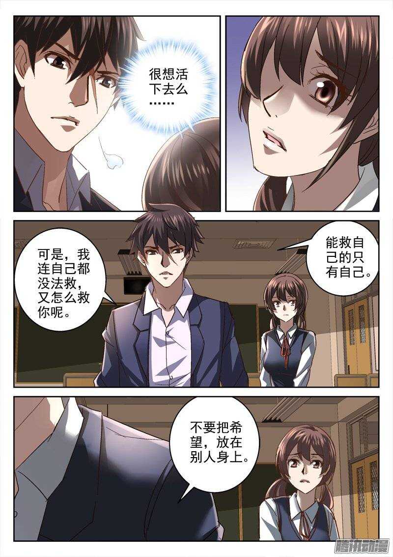 《深渊边境》漫画最新章节151.不要相信任何人免费下拉式在线观看章节第【8】张图片