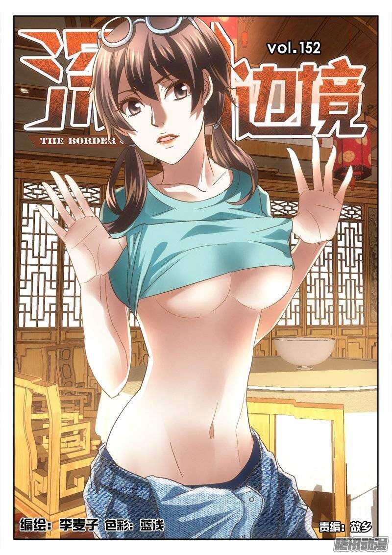 《深渊边境》漫画最新章节152.血脉免费下拉式在线观看章节第【1】张图片