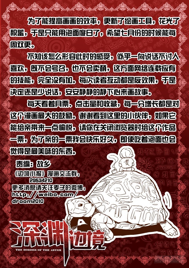 《深渊边境》漫画最新章节16.遇袭免费下拉式在线观看章节第【11】张图片