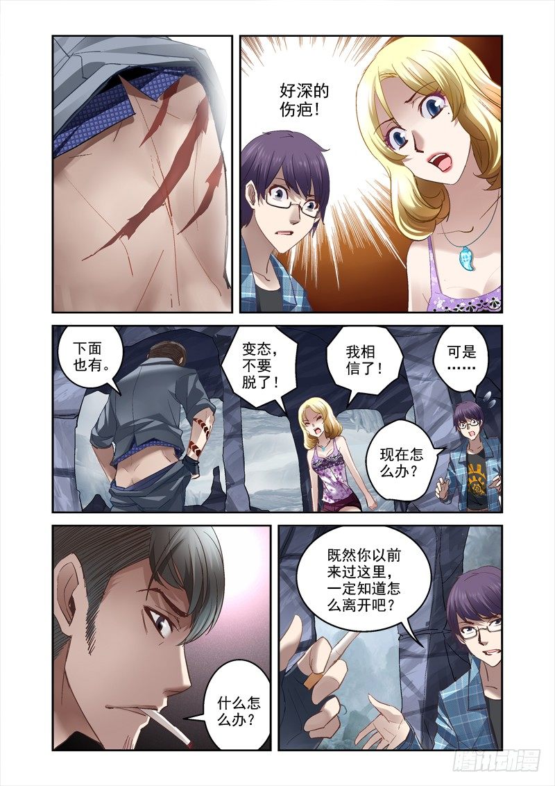 《深渊边境》漫画最新章节16.遇袭免费下拉式在线观看章节第【2】张图片