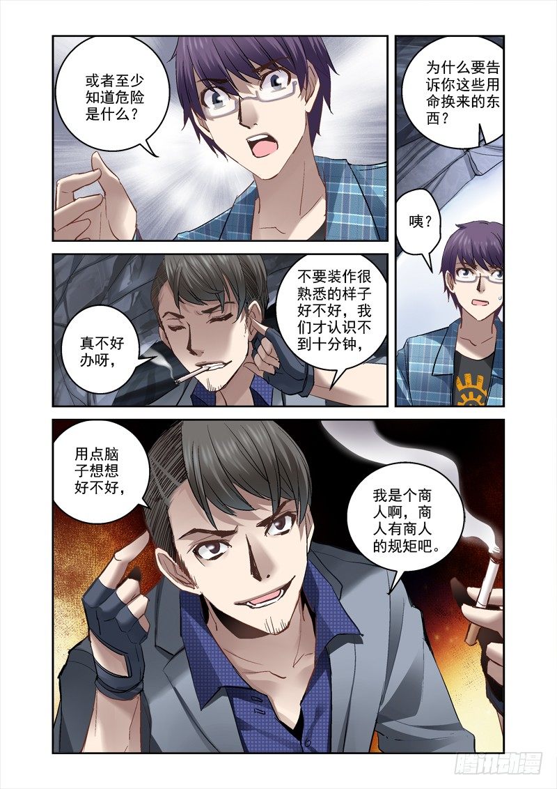 《深渊边境》漫画最新章节16.遇袭免费下拉式在线观看章节第【3】张图片