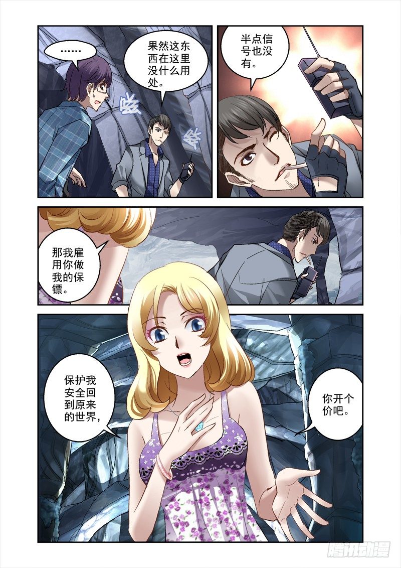 《深渊边境》漫画最新章节16.遇袭免费下拉式在线观看章节第【4】张图片