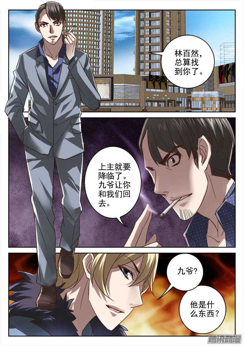 《深渊边境》漫画最新章节153.林百然免费下拉式在线观看章节第【3】张图片