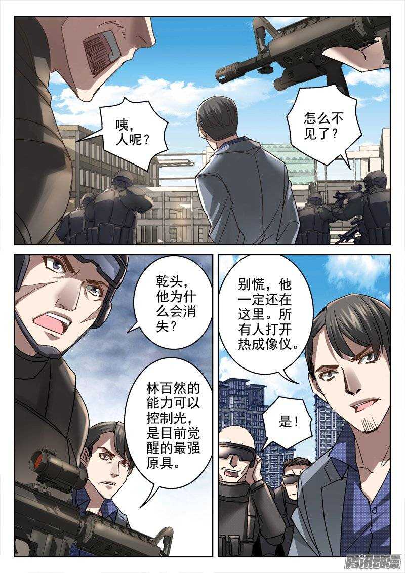 《深渊边境》漫画最新章节153.林百然免费下拉式在线观看章节第【5】张图片