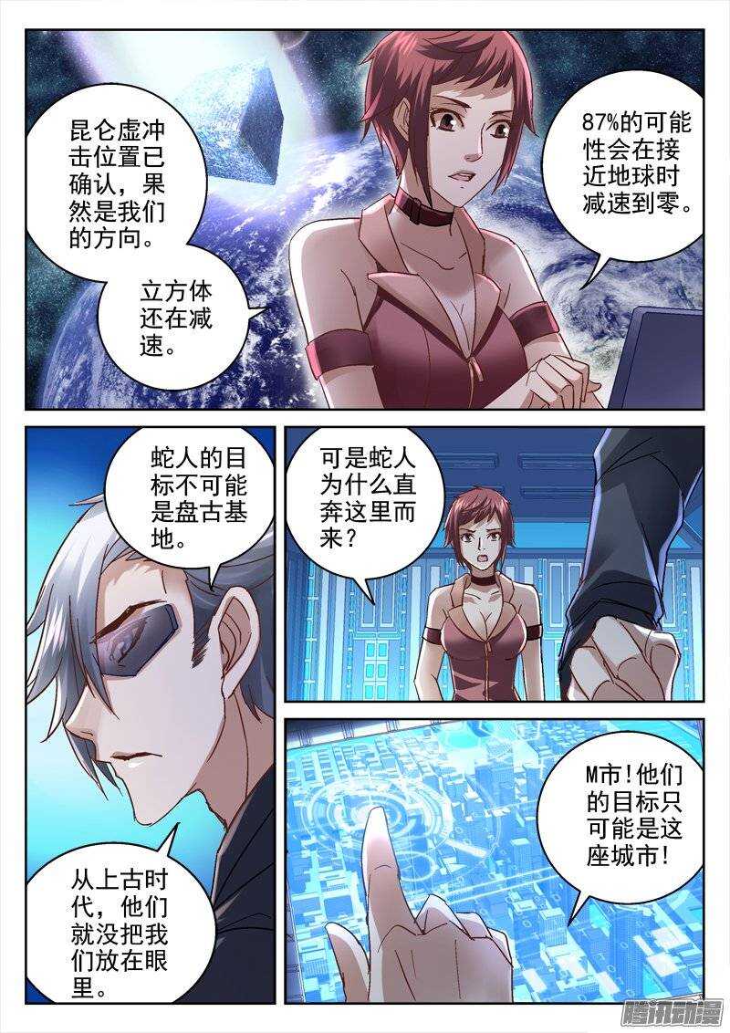 《深渊边境》漫画最新章节154.降临免费下拉式在线观看章节第【4】张图片