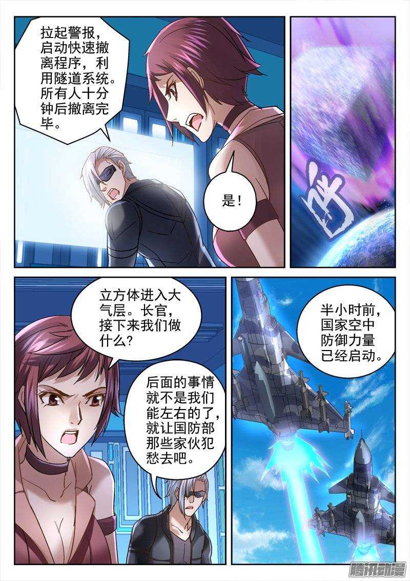 《深渊边境》漫画最新章节154.降临免费下拉式在线观看章节第【5】张图片