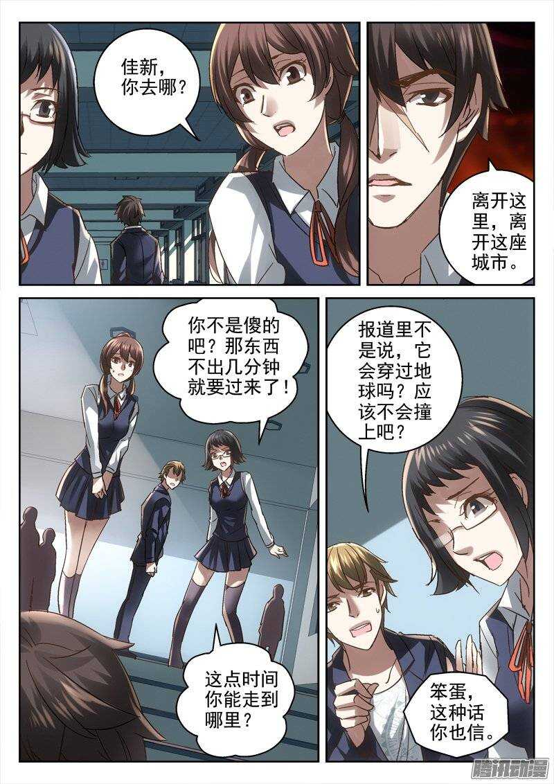 《深渊边境》漫画最新章节154.降临免费下拉式在线观看章节第【8】张图片