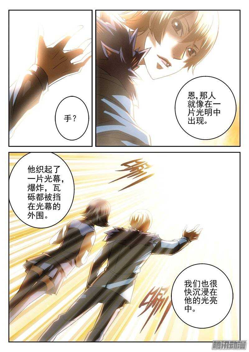 《深渊边境》漫画最新章节156.光与少年免费下拉式在线观看章节第【10】张图片