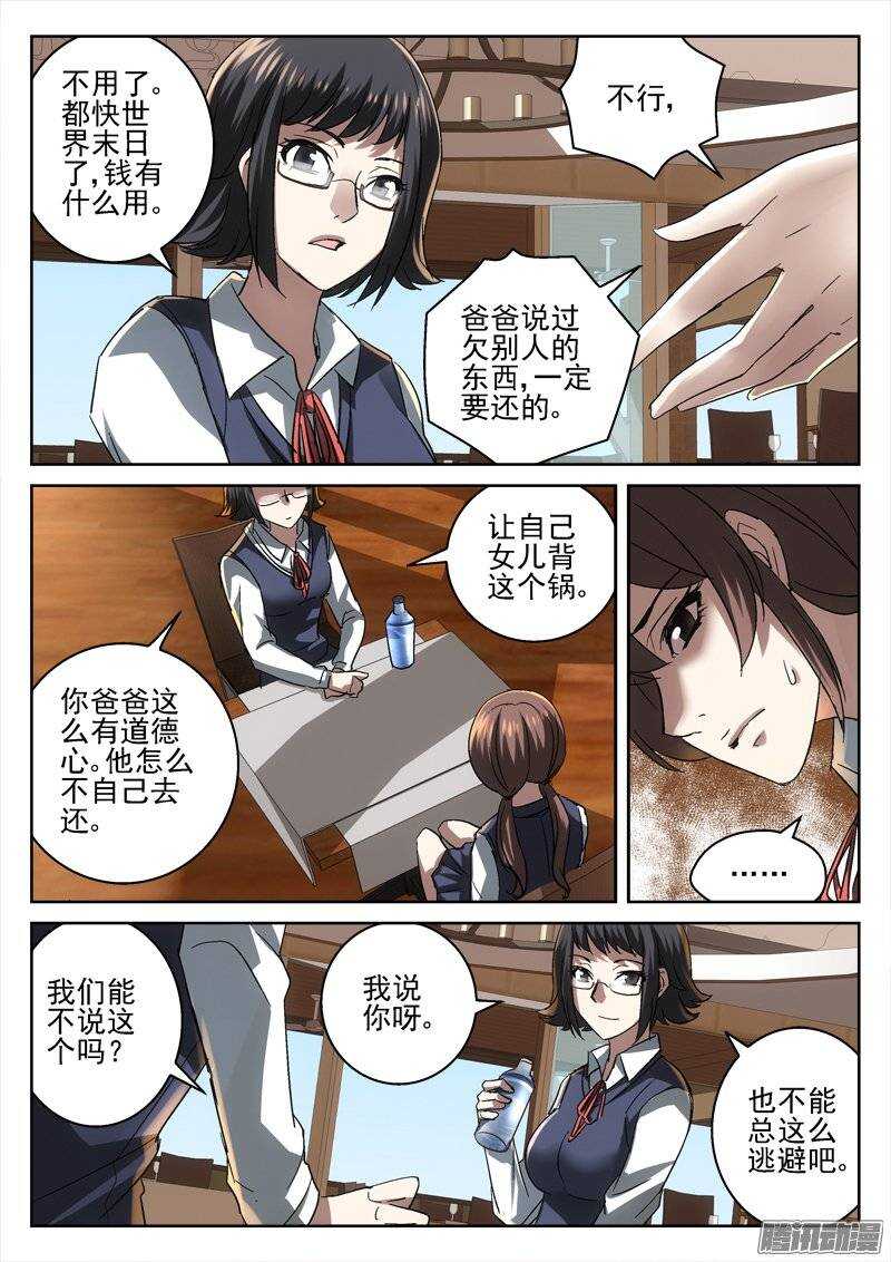 《深渊边境》漫画最新章节156.光与少年免费下拉式在线观看章节第【6】张图片