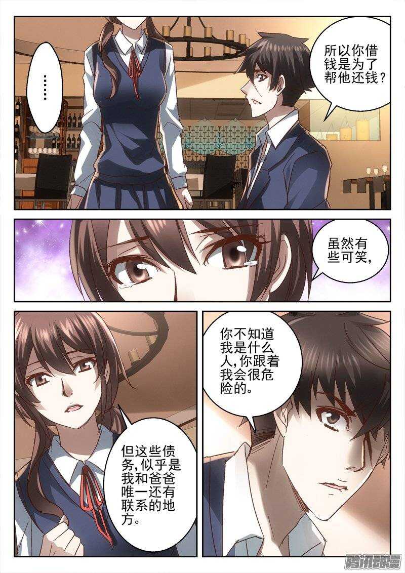 《深渊边境》漫画最新章节158.就交给你了免费下拉式在线观看章节第【2】张图片