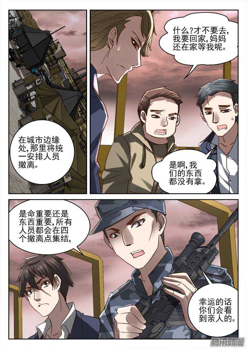 《深渊边境》漫画最新章节159.出城免费下拉式在线观看章节第【4】张图片