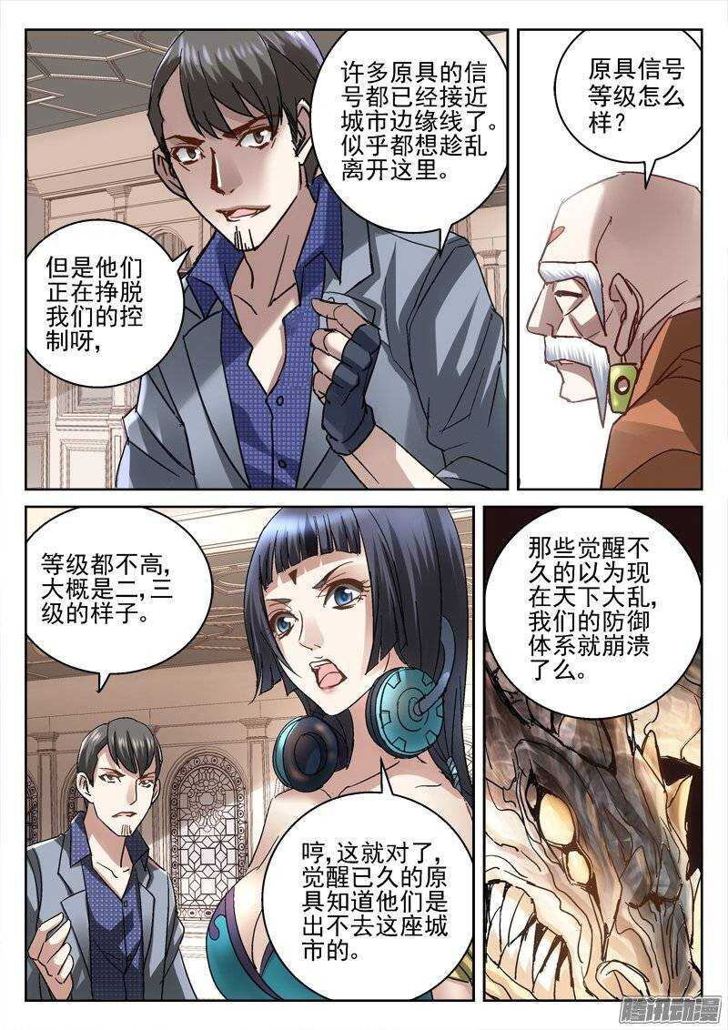 《深渊边境》漫画最新章节159.出城免费下拉式在线观看章节第【8】张图片