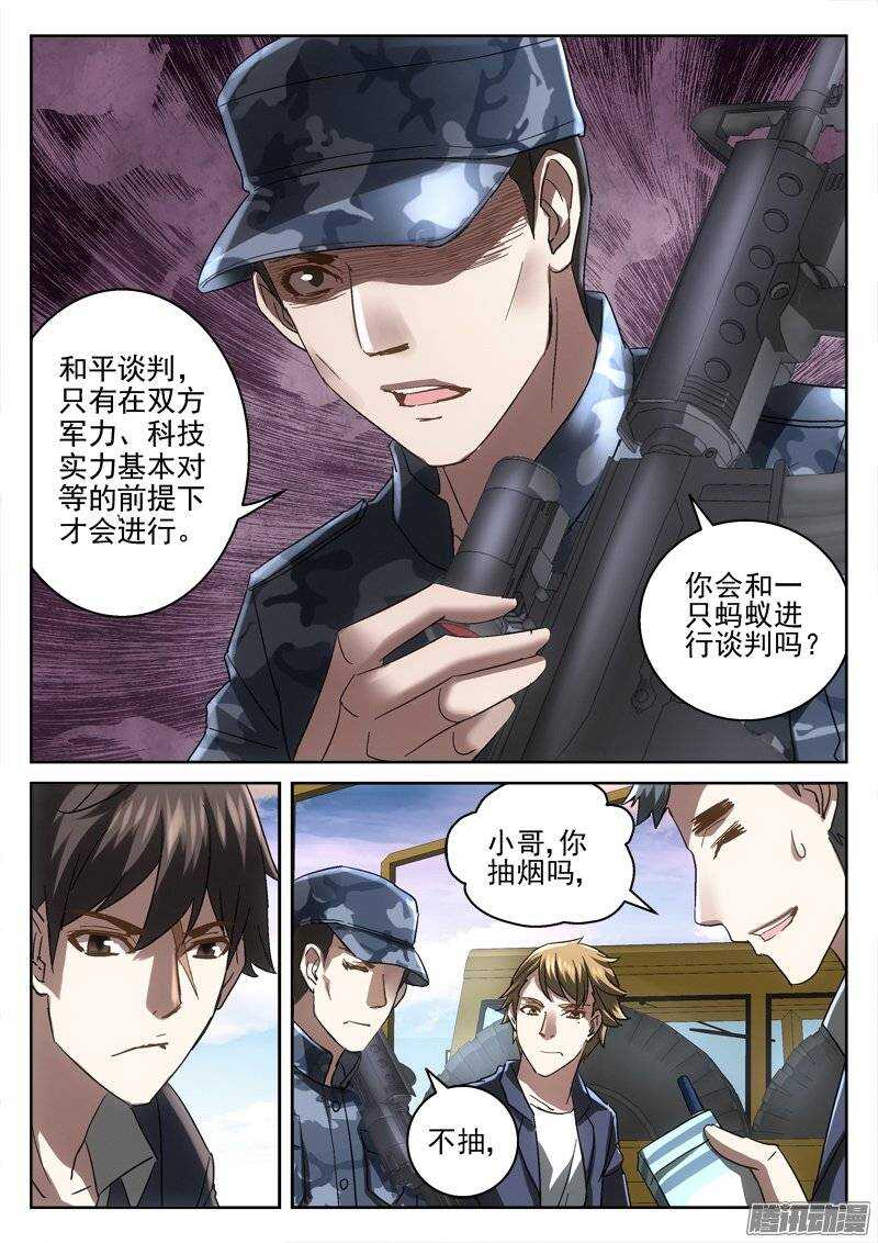 《深渊边境》漫画最新章节160.不可出城免费下拉式在线观看章节第【3】张图片