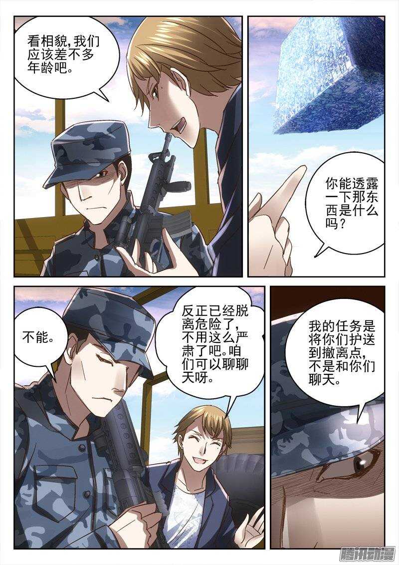 《深渊边境》漫画最新章节160.不可出城免费下拉式在线观看章节第【4】张图片