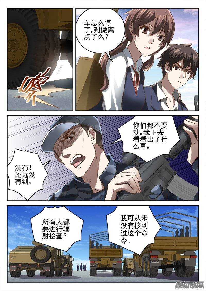 《深渊边境》漫画最新章节160.不可出城免费下拉式在线观看章节第【6】张图片