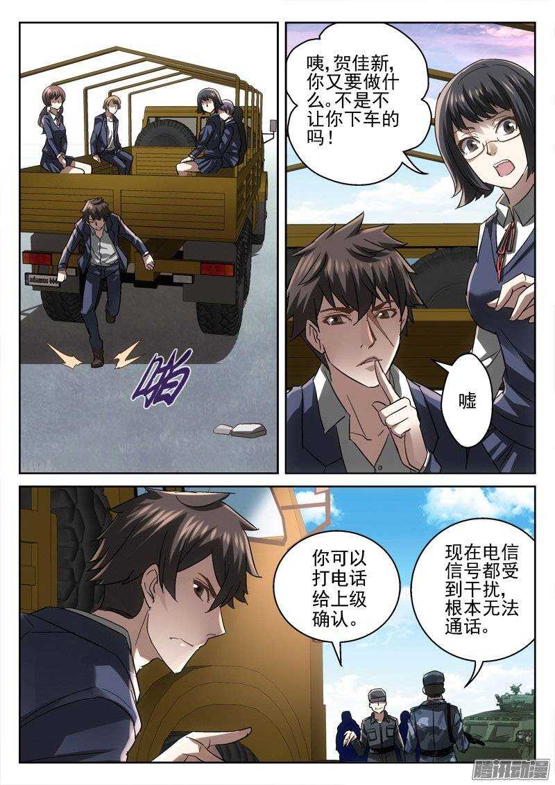 《深渊边境》漫画最新章节160.不可出城免费下拉式在线观看章节第【7】张图片