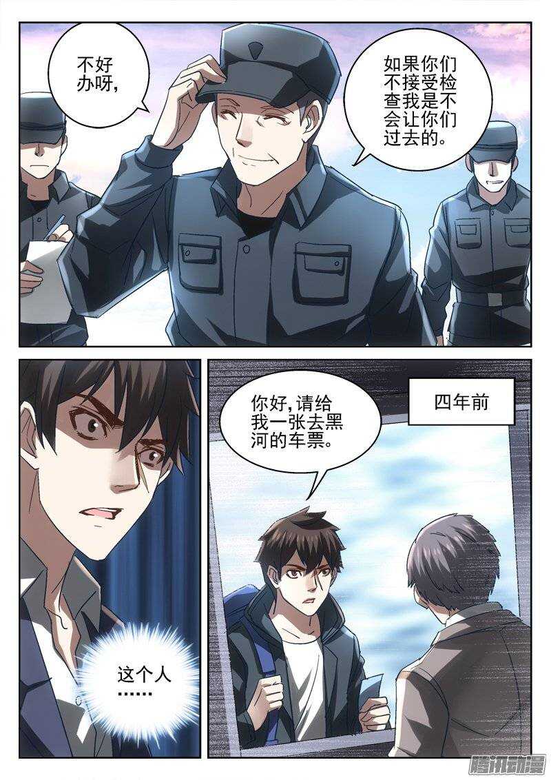 《深渊边境》漫画最新章节160.不可出城免费下拉式在线观看章节第【8】张图片