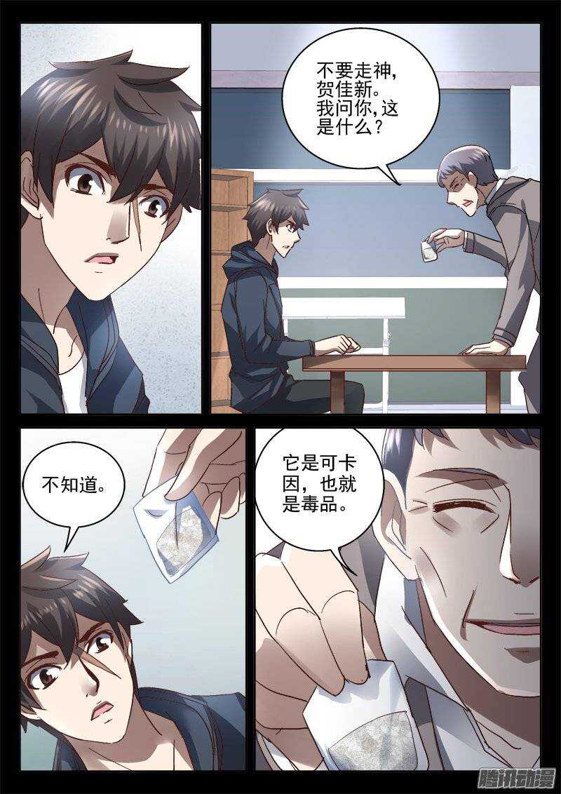 《深渊边境》漫画最新章节161.诬陷免费下拉式在线观看章节第【2】张图片