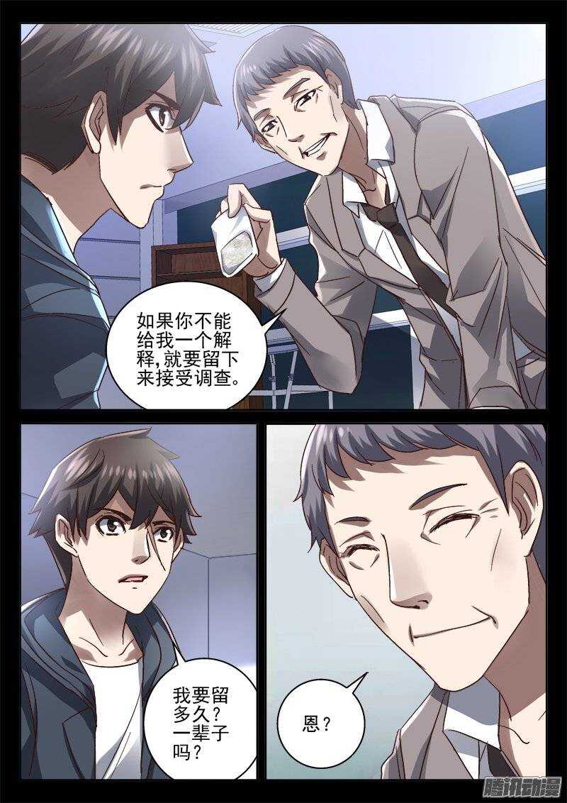 《深渊边境》漫画最新章节161.诬陷免费下拉式在线观看章节第【3】张图片