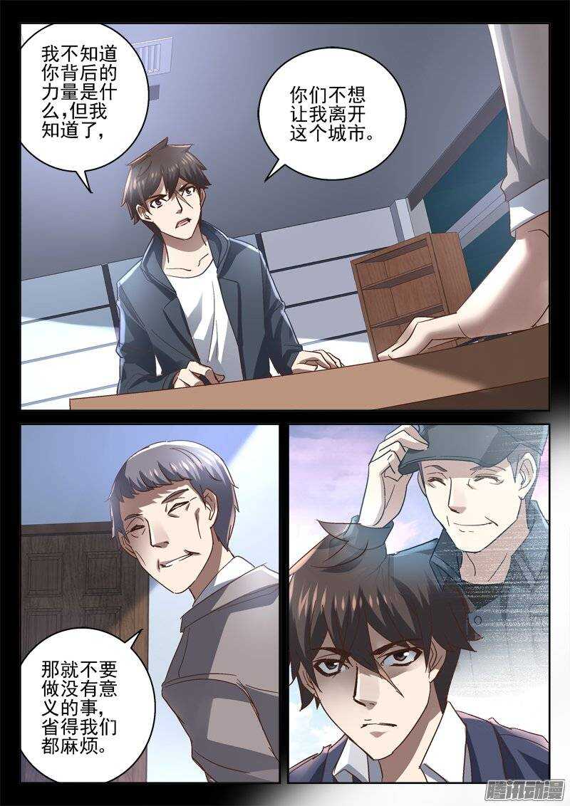 《深渊边境》漫画最新章节161.诬陷免费下拉式在线观看章节第【4】张图片