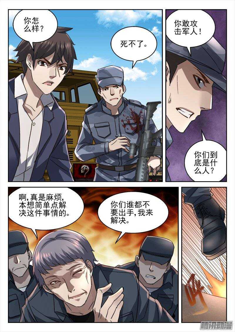 《深渊边境》漫画最新章节161.诬陷免费下拉式在线观看章节第【8】张图片