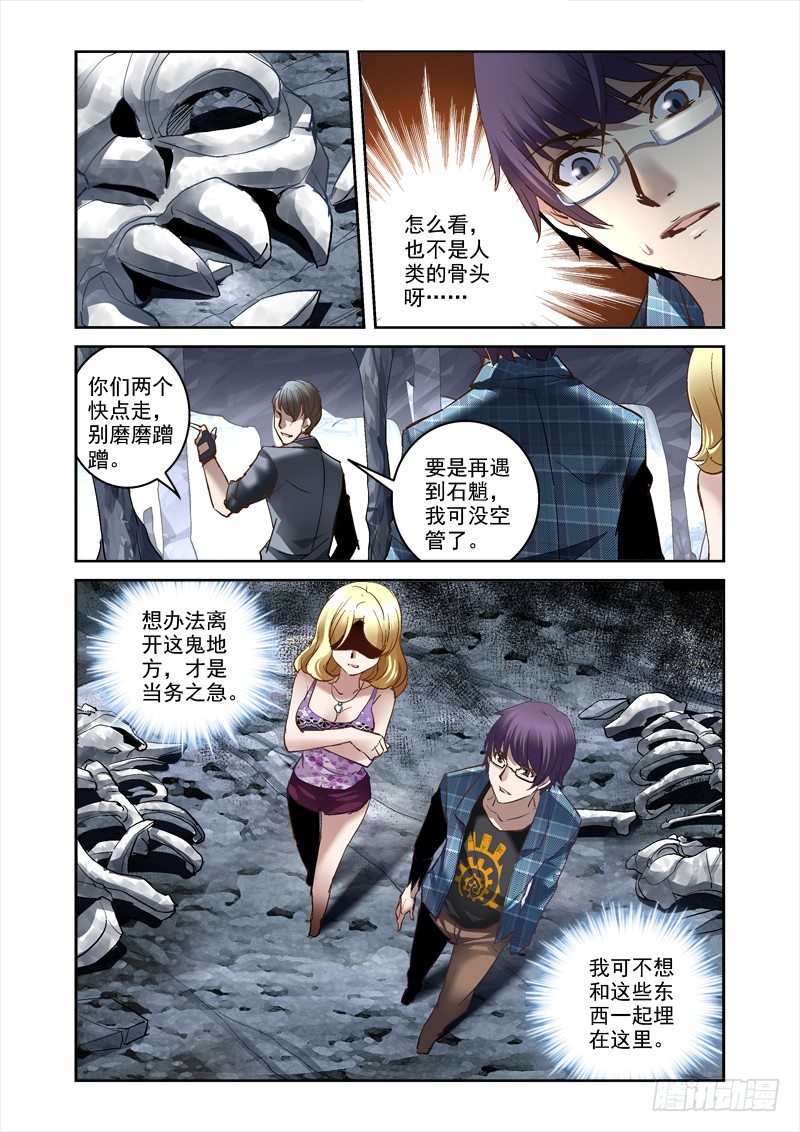 《深渊边境》漫画最新章节17.石魈免费下拉式在线观看章节第【10】张图片