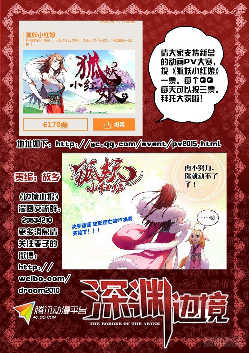 《深渊边境》漫画最新章节17.石魈免费下拉式在线观看章节第【11】张图片