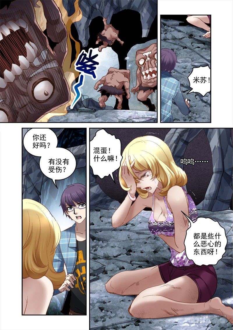 《深渊边境》漫画最新章节17.石魈免费下拉式在线观看章节第【6】张图片