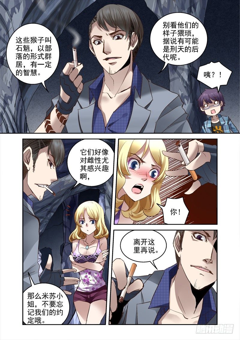 《深渊边境》漫画最新章节17.石魈免费下拉式在线观看章节第【7】张图片