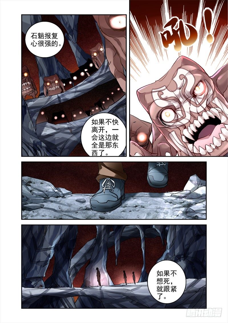 《深渊边境》漫画最新章节17.石魈免费下拉式在线观看章节第【8】张图片