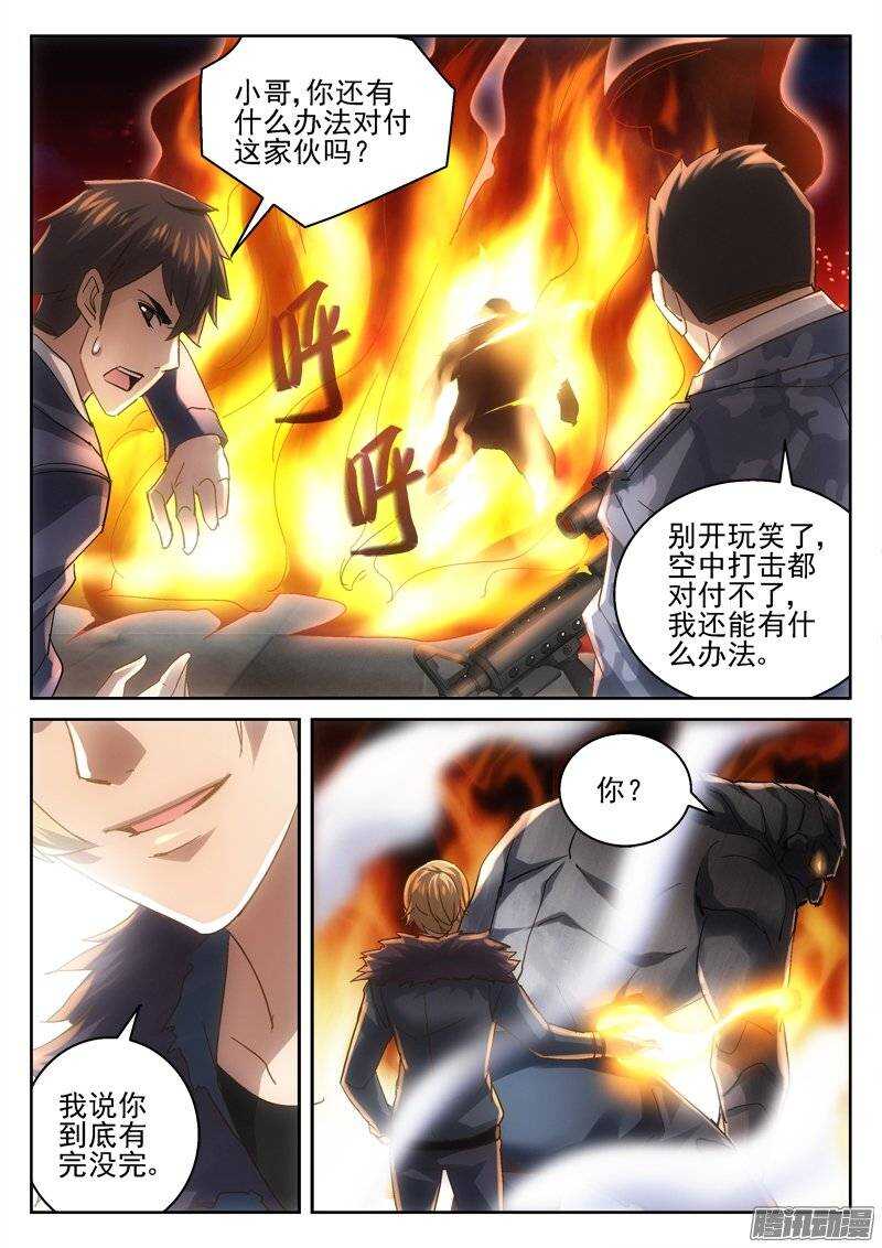 《深渊边境》漫画最新章节164.包围免费下拉式在线观看章节第【2】张图片