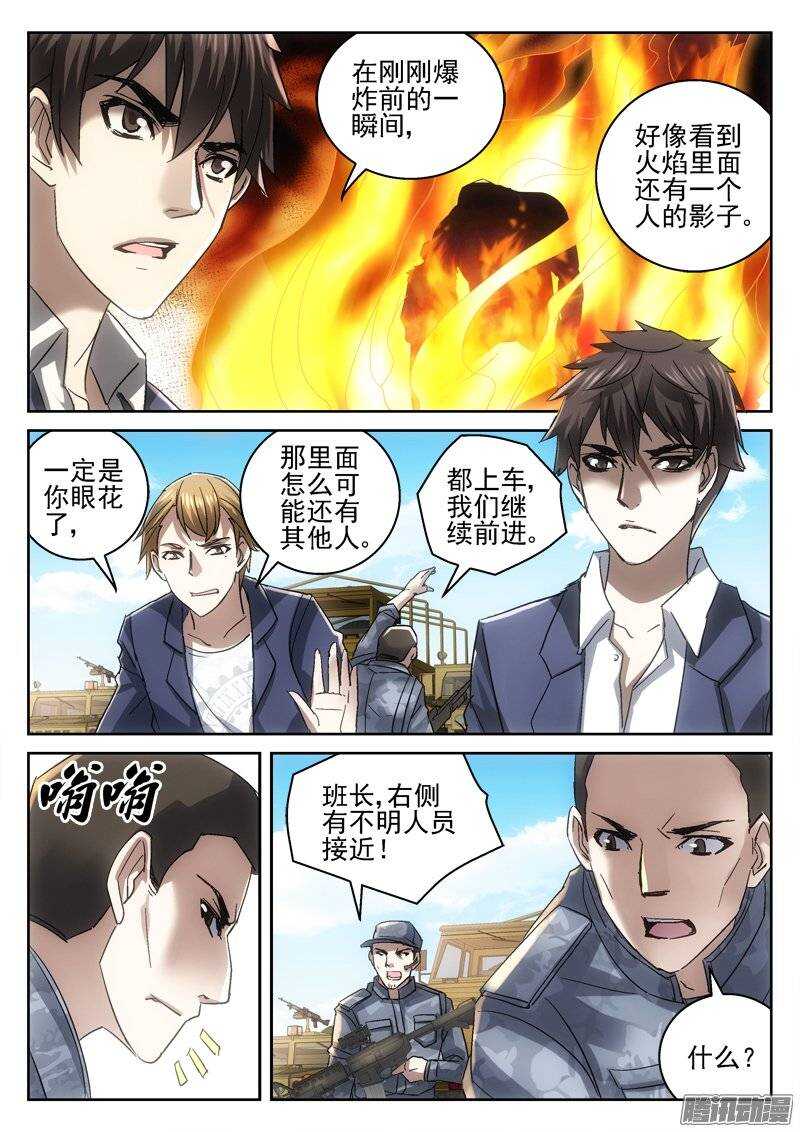 《深渊边境》漫画最新章节164.包围免费下拉式在线观看章节第【6】张图片