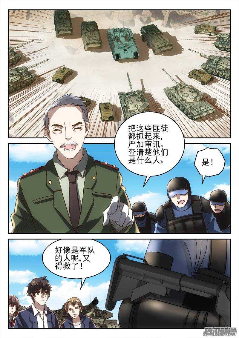 《深渊边境》漫画最新章节165.都会因我而死免费下拉式在线观看章节第【3】张图片