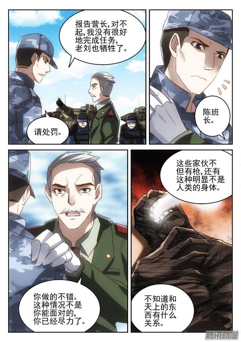 《深渊边境》漫画最新章节165.都会因我而死免费下拉式在线观看章节第【4】张图片