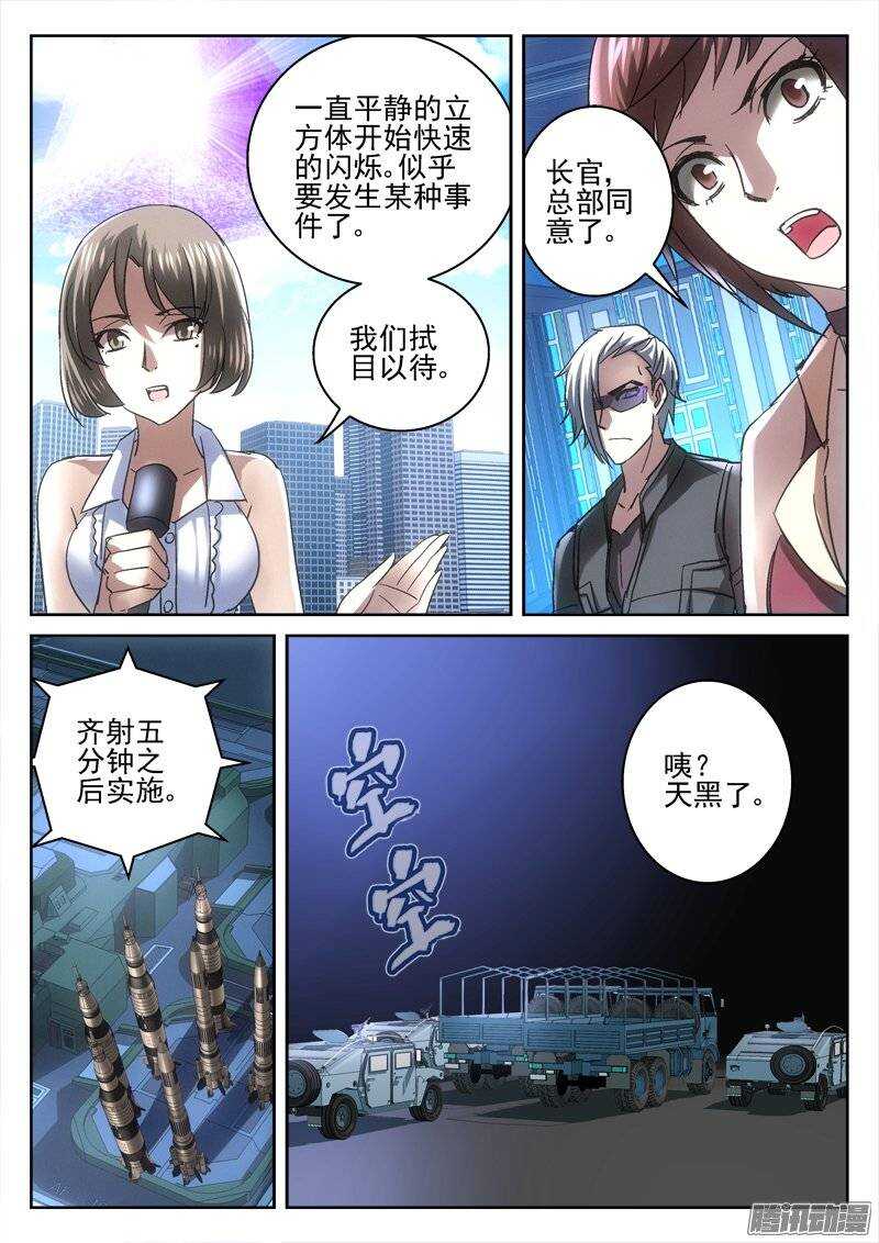 《深渊边境》漫画最新章节166.黑日计划免费下拉式在线观看章节第【10】张图片