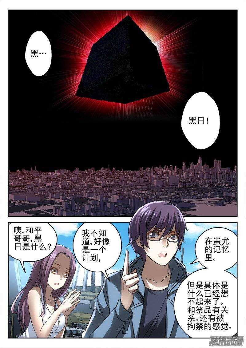 《深渊边境》漫画最新章节166.黑日计划免费下拉式在线观看章节第【6】张图片