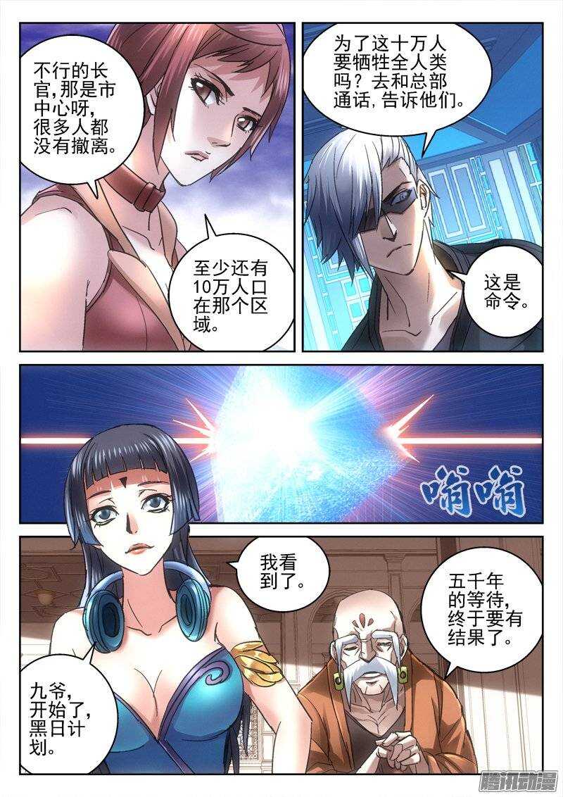 《深渊边境》漫画最新章节166.黑日计划免费下拉式在线观看章节第【9】张图片