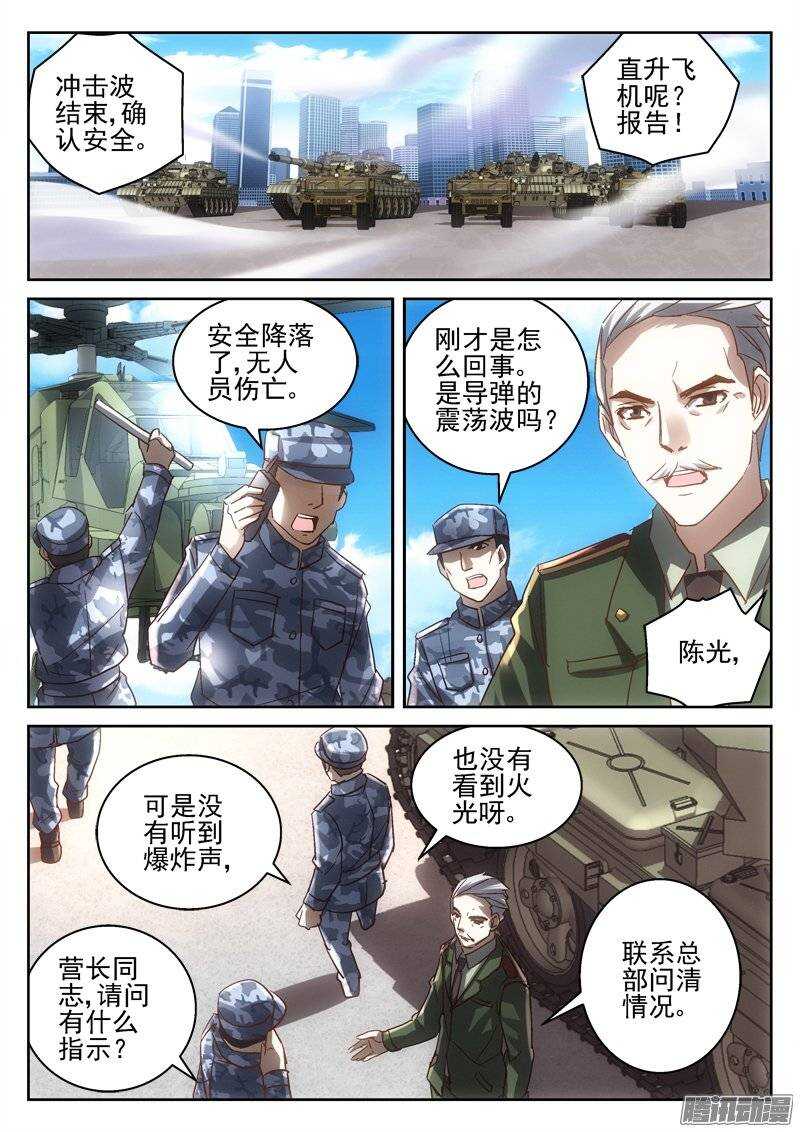 《深渊边境》漫画最新章节167.爆发免费下拉式在线观看章节第【7】张图片