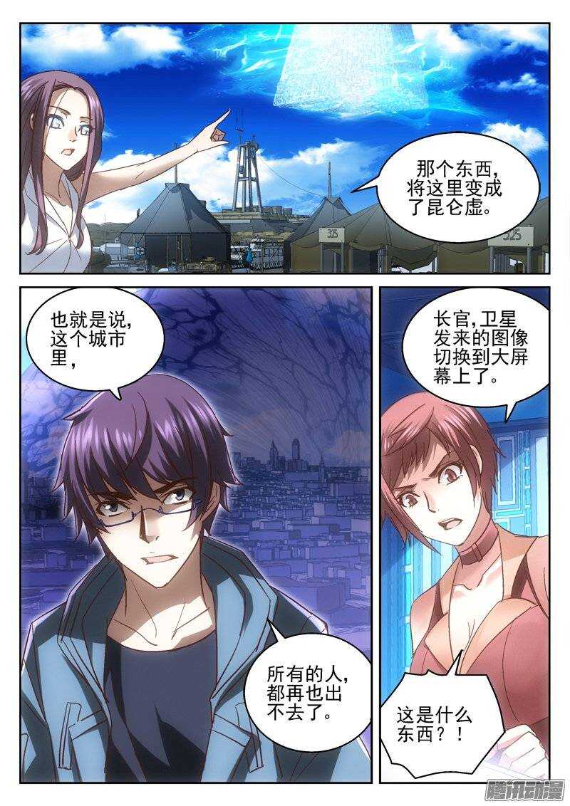 《深渊边境》漫画最新章节168.封闭空间免费下拉式在线观看章节第【3】张图片