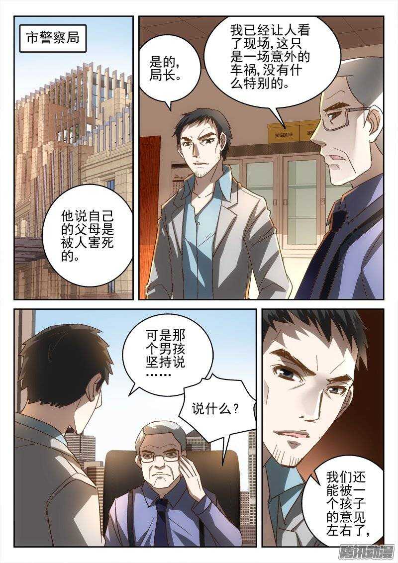 《深渊边境》漫画最新章节169.回忆免费下拉式在线观看章节第【2】张图片