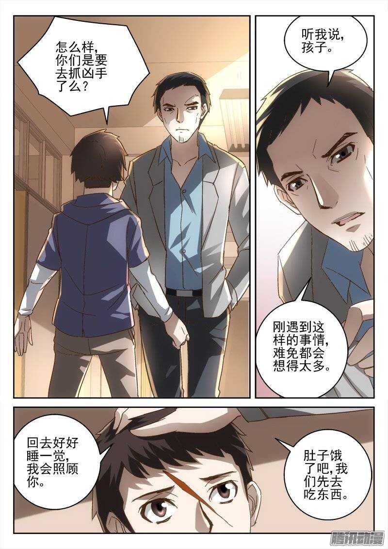 《深渊边境》漫画最新章节169.回忆免费下拉式在线观看章节第【4】张图片