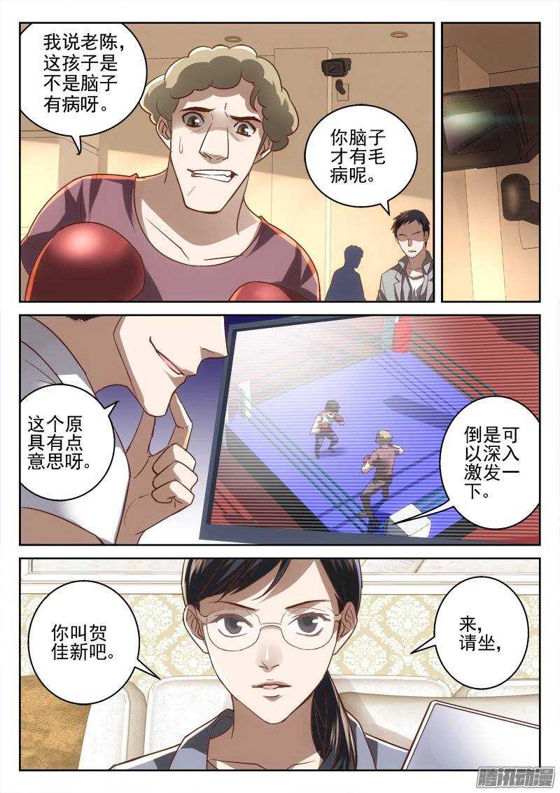 《深渊边境》漫画最新章节170.少年免费下拉式在线观看章节第【4】张图片