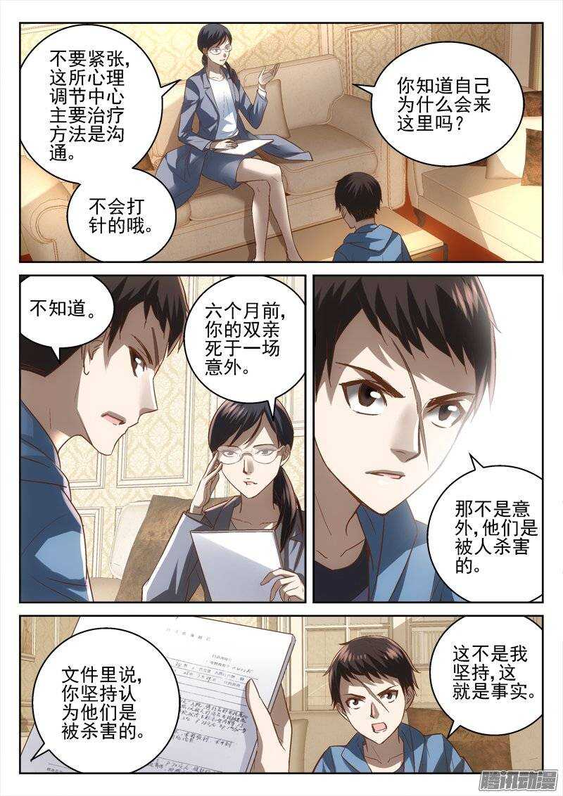 《深渊边境》漫画最新章节170.少年免费下拉式在线观看章节第【5】张图片