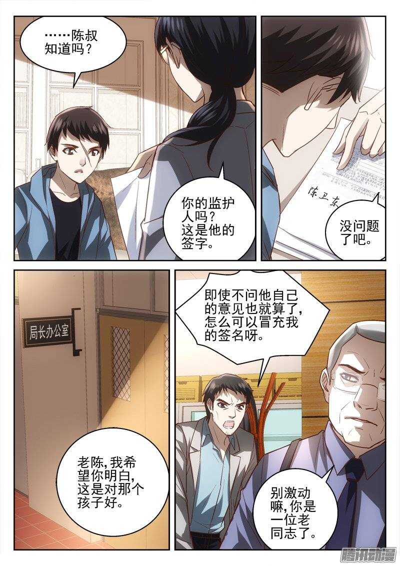 《深渊边境》漫画最新章节170.少年免费下拉式在线观看章节第【7】张图片