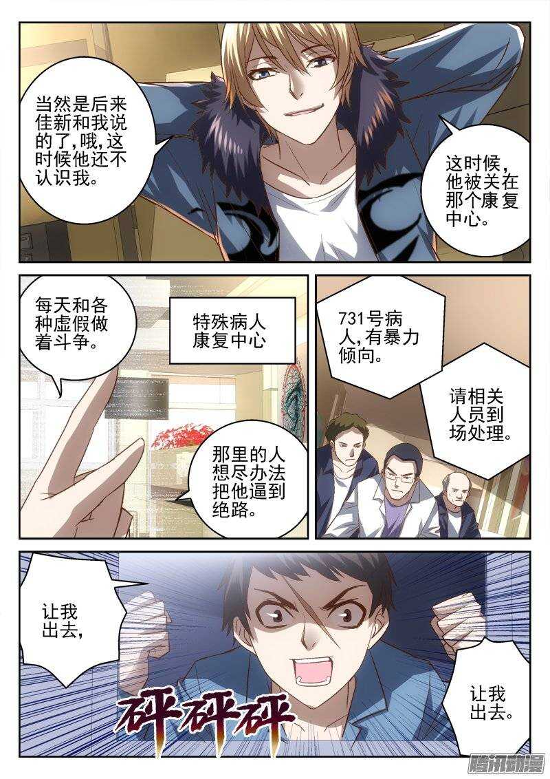 《深渊边境》漫画最新章节171.童年免费下拉式在线观看章节第【2】张图片