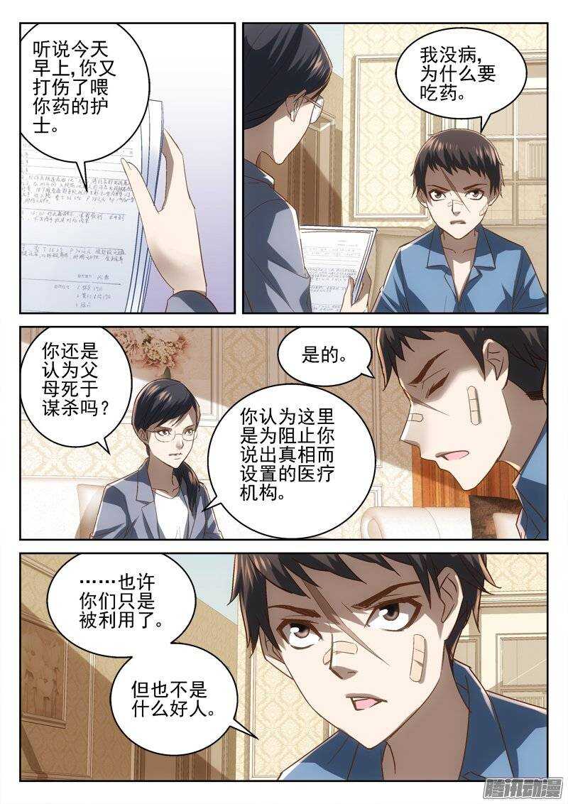 《深渊边境》漫画最新章节171.童年免费下拉式在线观看章节第【3】张图片