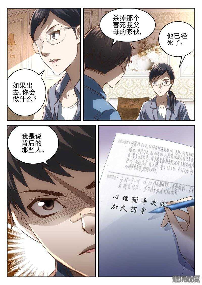 《深渊边境》漫画最新章节171.童年免费下拉式在线观看章节第【4】张图片